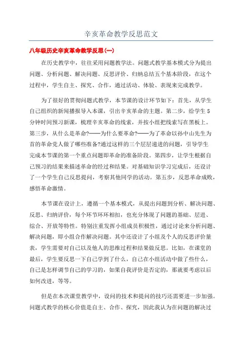 辛亥革命教学反思范文