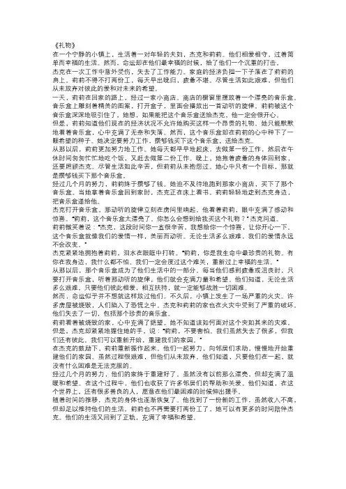 《礼物》故事
