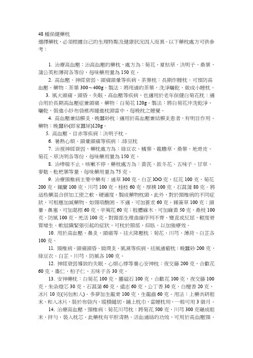 48种保健药枕