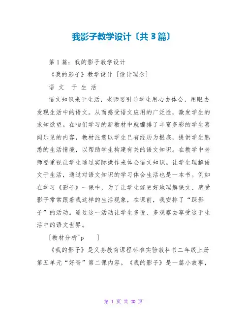 我影子教学设计(共3篇)
