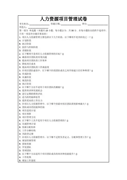 人力资源项目管理试卷