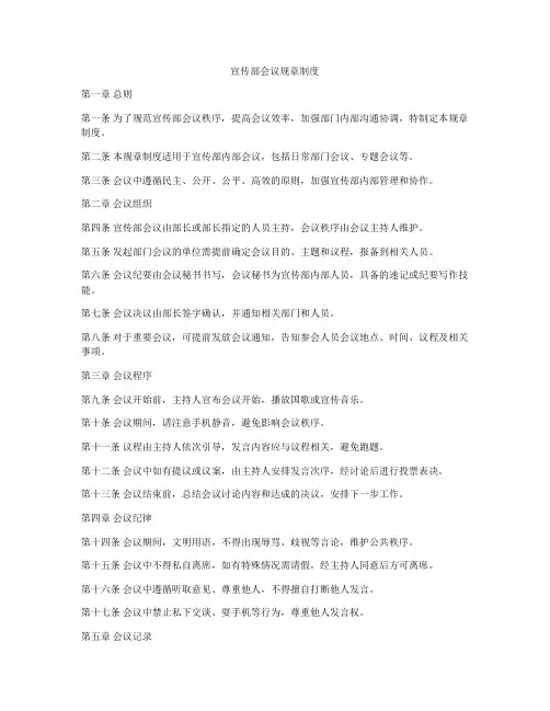 宣传部会议规章制度