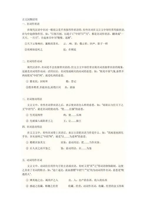 古文词类活用总结