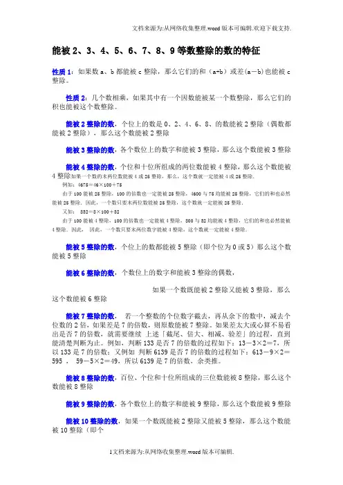 能被2、3、4、5、6、7、8、9等数整除的数的特征