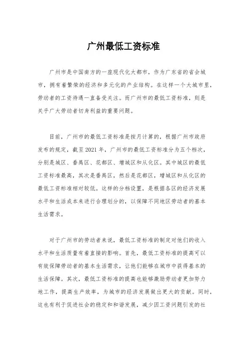 广州最低工资标准
