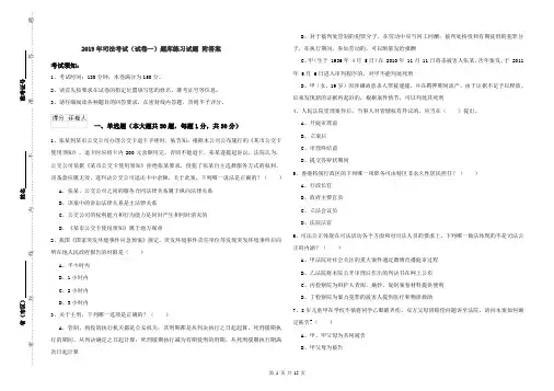 2019年司法考试(试卷一)题库练习试题 附答案