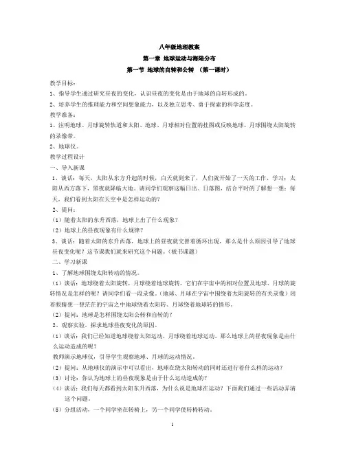 八年级上册地理中图版教案