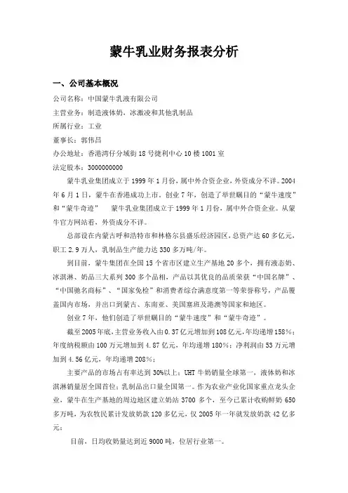 蒙牛2007年~2012年财务报表分析