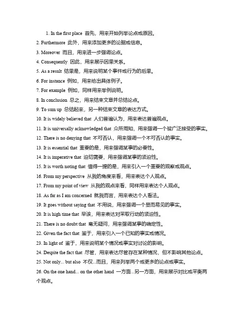 英语四级的作文短语