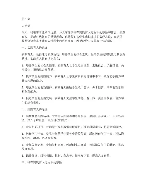 实践育人学生发言稿范文(3篇)
