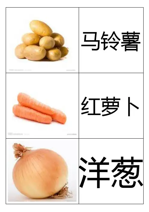 幼儿蔬菜水果识字卡(配图)