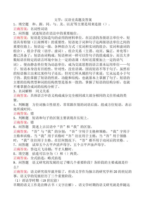 文学：汉语史真题及答案