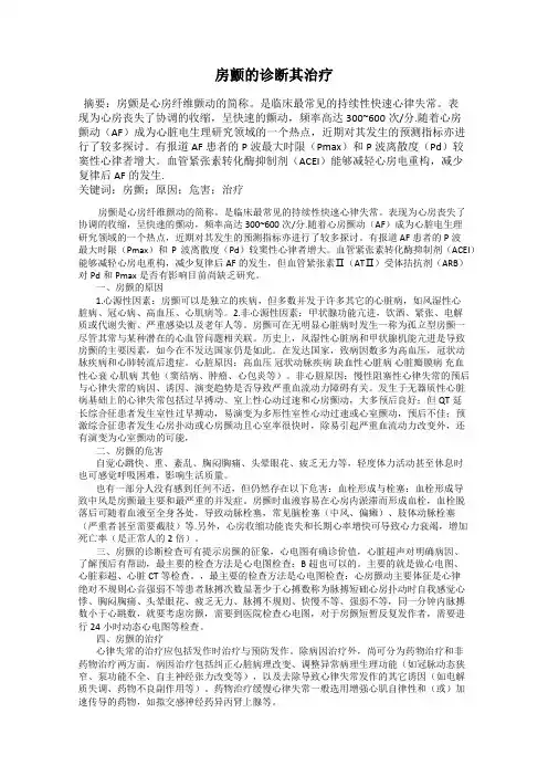 房颤的诊断其治疗
