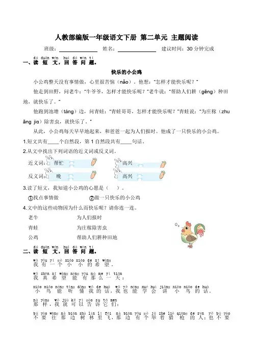 部编版一年级语文下册第二单元 主题阅读【含答案】