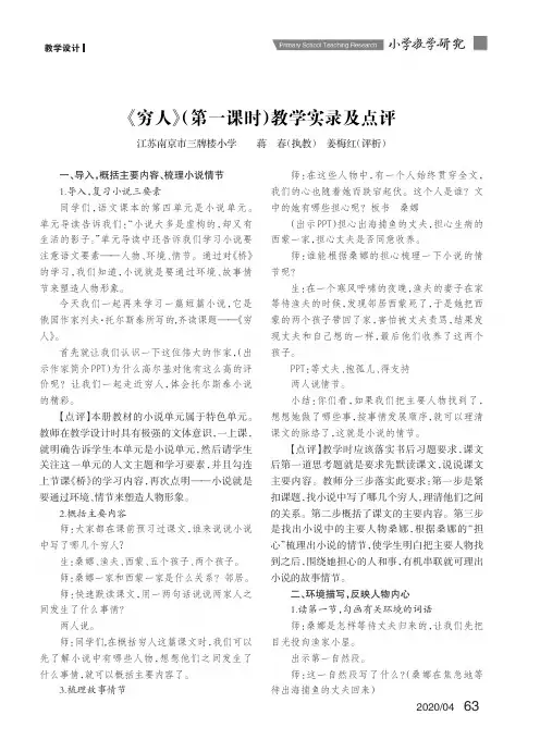 《穷人》(第一课时)教学实录及点评