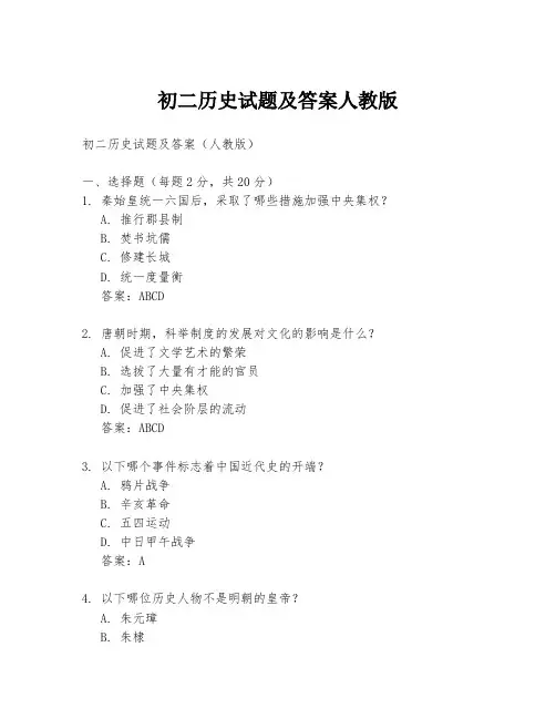 初二历史试题及答案人教版