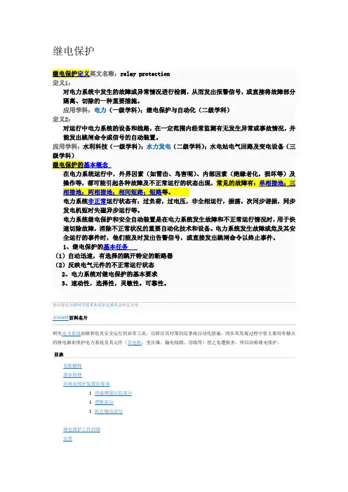 继电保护