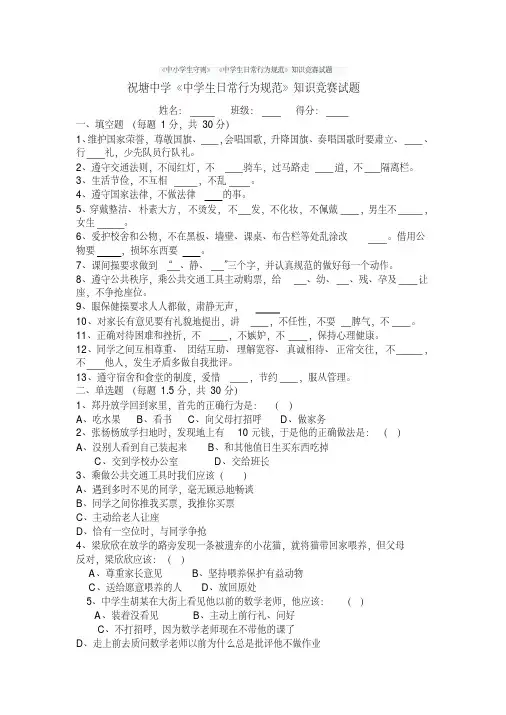 《中小学生守则》《中学生日常行为规范》知识竞赛试题