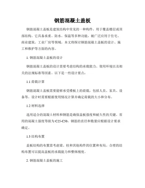 钢筋混凝土盖板