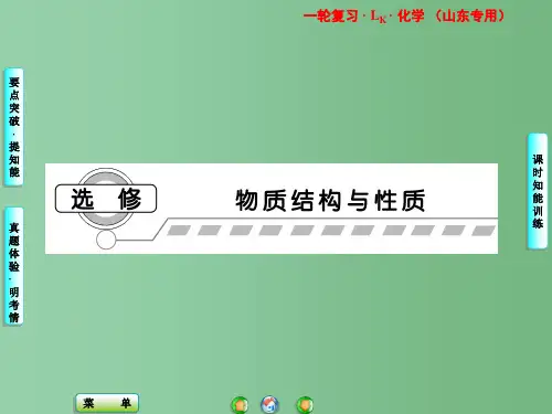 高考化学一轮复习 第1节 原子结构与性质 选修1