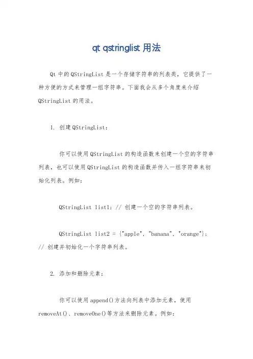 qt qstringlist用法