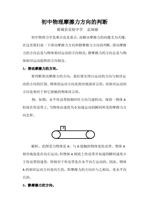 初中物理摩擦力方向的判断
