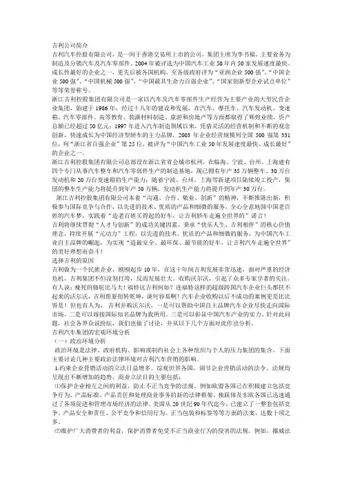 吉利汽车市场营销环境分析报告
