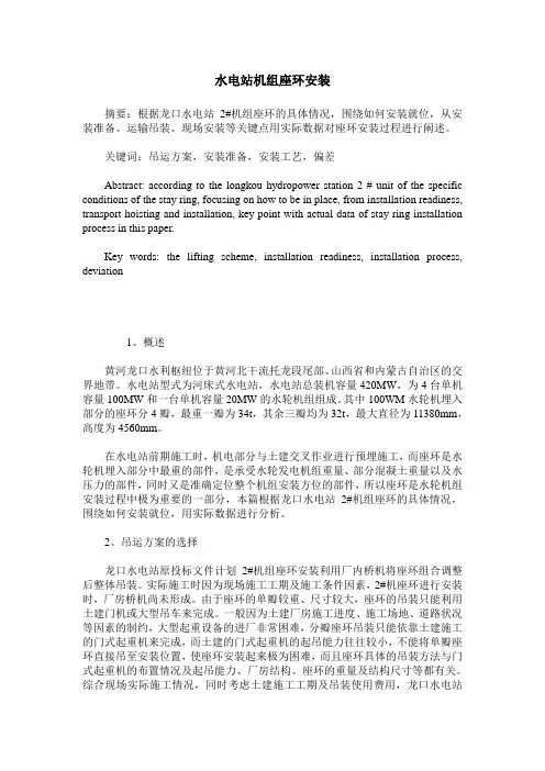 水电站机组座环安装