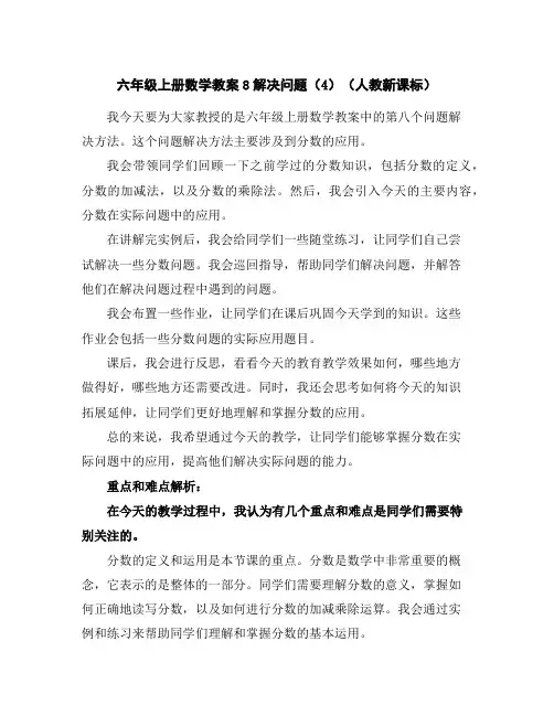 六年级上册数学教案-8解决问题(4)(人教新课标)
