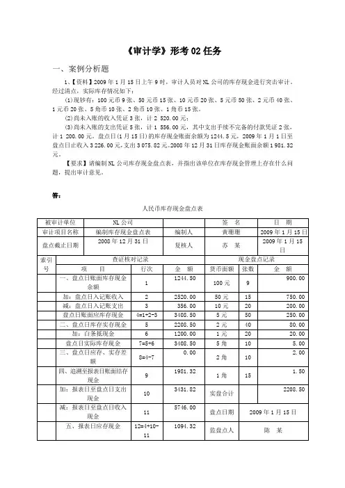 2012电大审计学02任务答案[1]