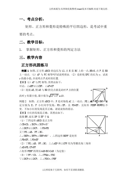 矩形、正方形和菱形的判定方法