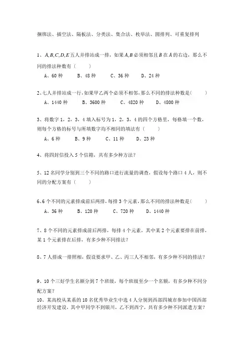 排列组合题目精选(附答案)