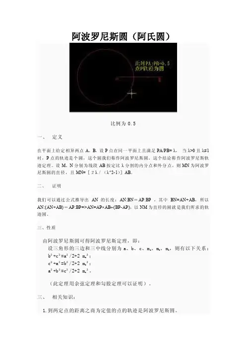 阿波罗尼斯圆（阿氏圆）