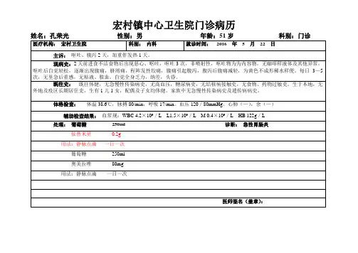 门诊病历示范(使用的模板)