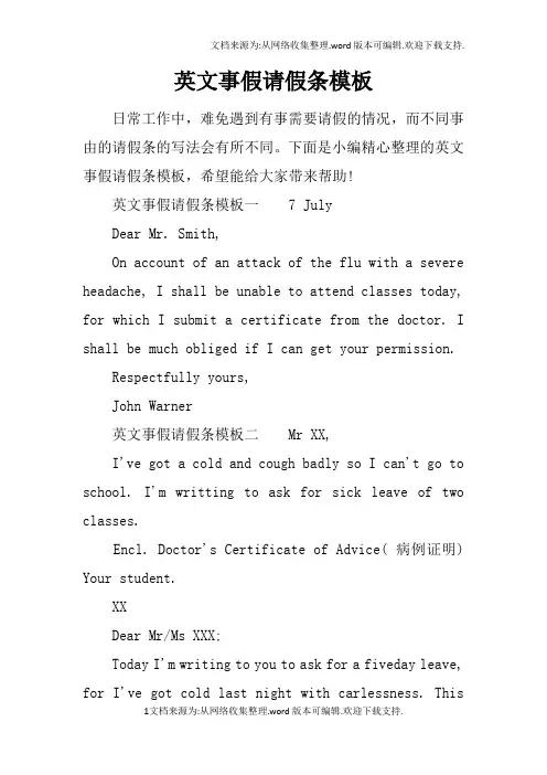 英文事假请假条模板