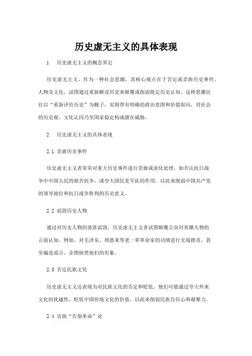 【历史】历史虚无主义的具体表现