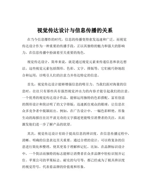 视觉传达设计与信息传播的关系