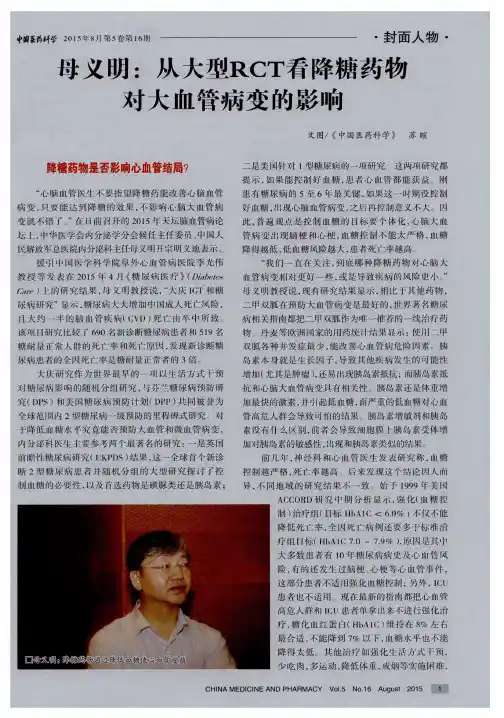 母义明：从大型RCT看降糖药物对大血管病变的影响