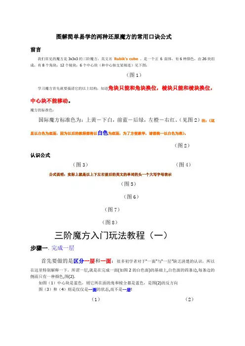 简单易学的两种还原魔方的口诀及公式图解详解