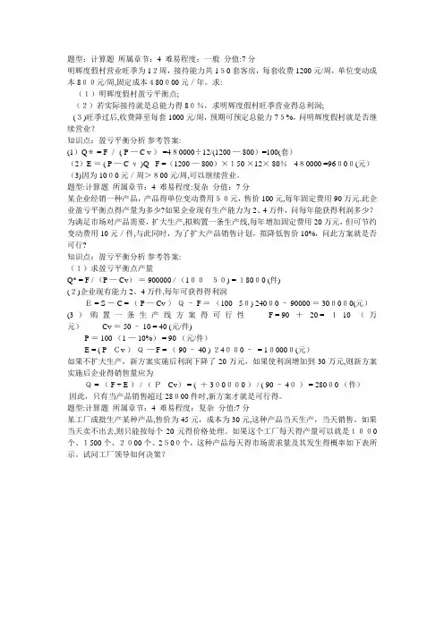 管理学计算题全