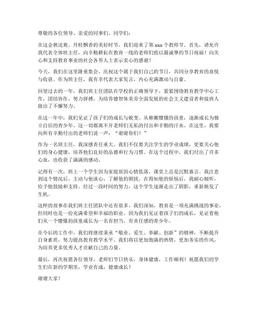 教师节新闻报道班主任发言稿