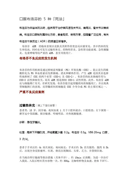口服布洛芬的 5 种「死法」