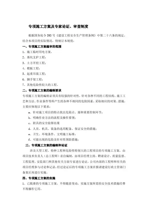 专项施工方案及专家论证