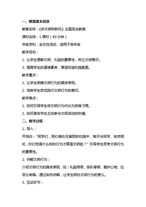 《讲文明树新风》主题班会教案