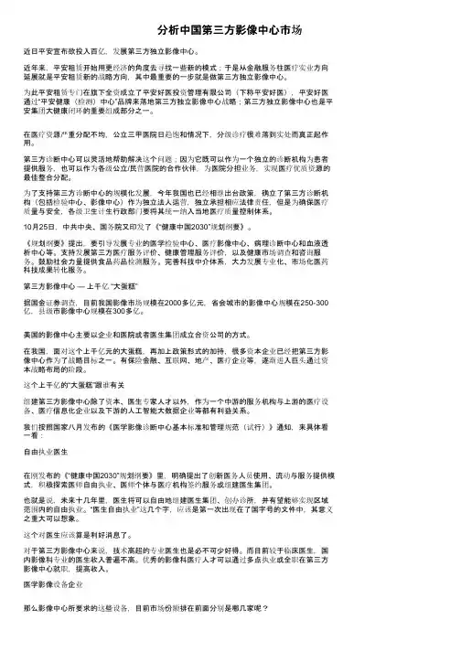 分析中国第三方影像中心市场