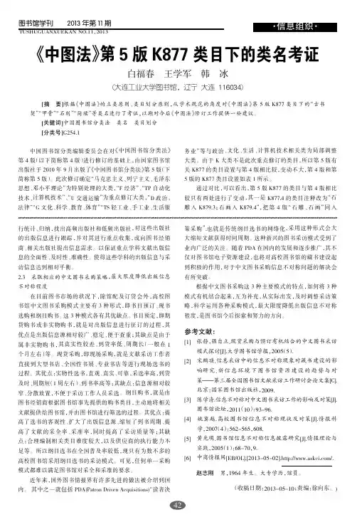 《中图法》第5版K877类目下的类名考证
