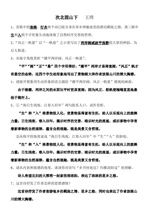 《次北固山下》带答案
