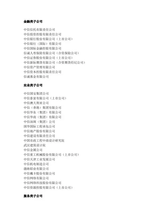 中信集团下属公司
