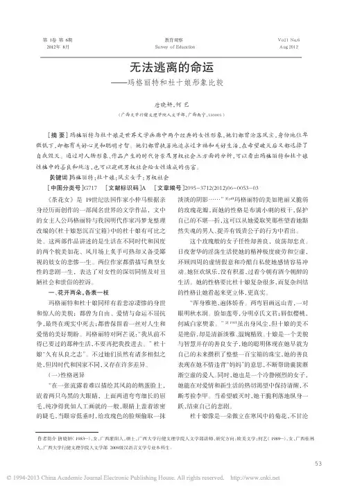 无法逃离的命运_玛格丽特和杜十娘形象比较