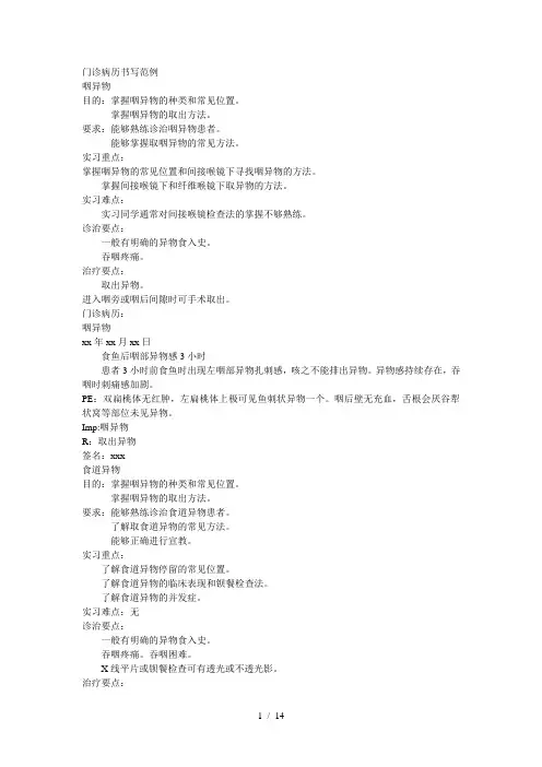 门诊病历书写范例